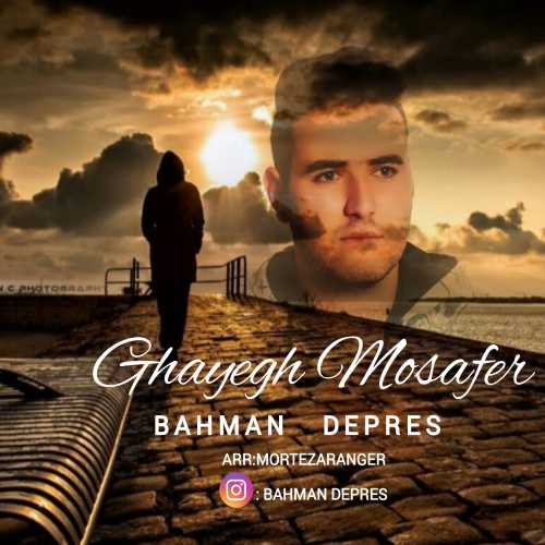 بهمن دپرس - قایق مسافر